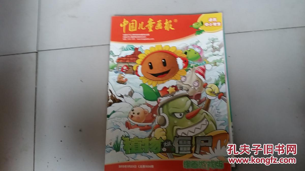 中国儿童画报(2013-1-23)b总第1038期