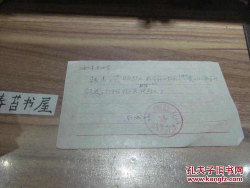1973年手写工资转移证明 【韩xx】 0 3作者：不详出版社：邯郸市城郊区拔