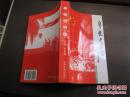 红色小说，粤桂追穷寇，一版一印
