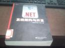 NET系统架构与开发（无盘）