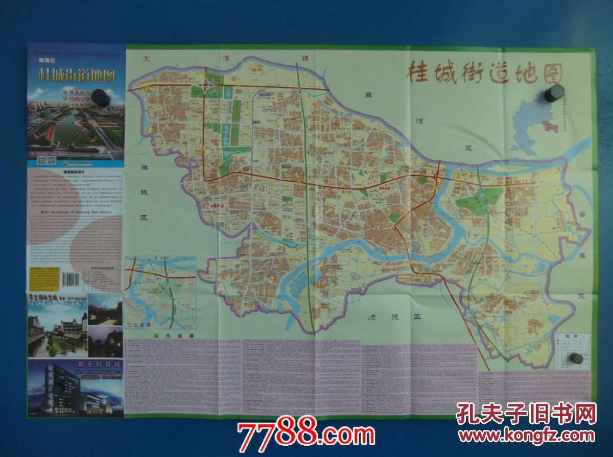 南海区桂城街道地图桂城街道中心图对开地图