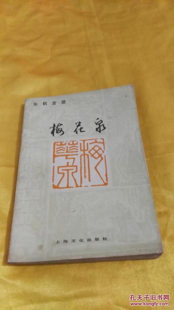 梅花泉象棋古谱b1