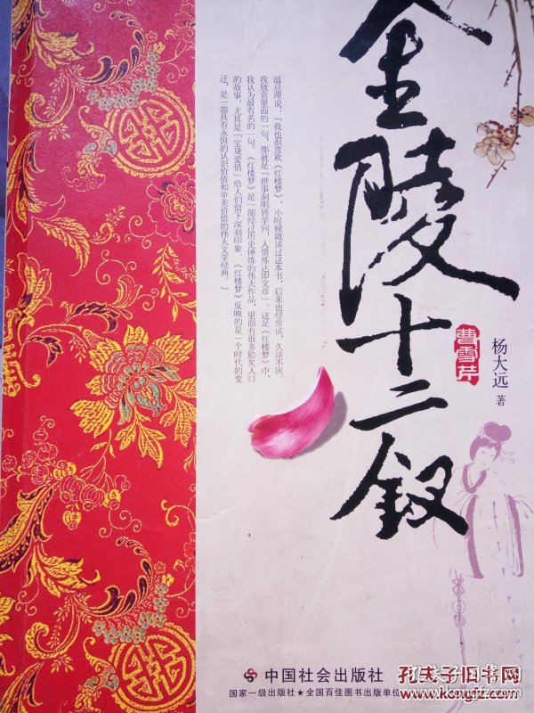 金陵 十二钗