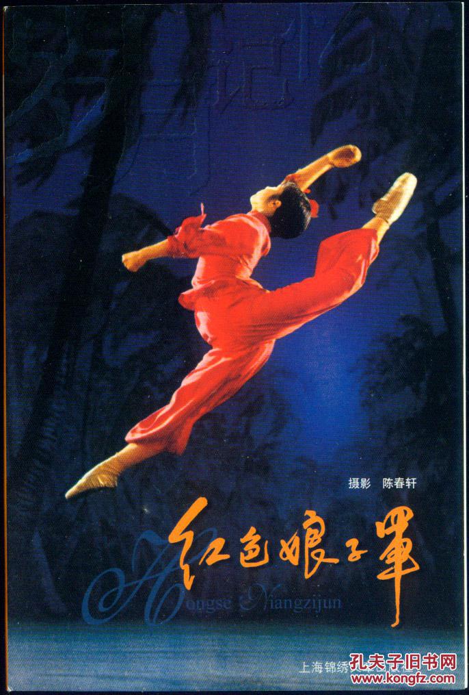 红色娘子军〔明信片,10页全