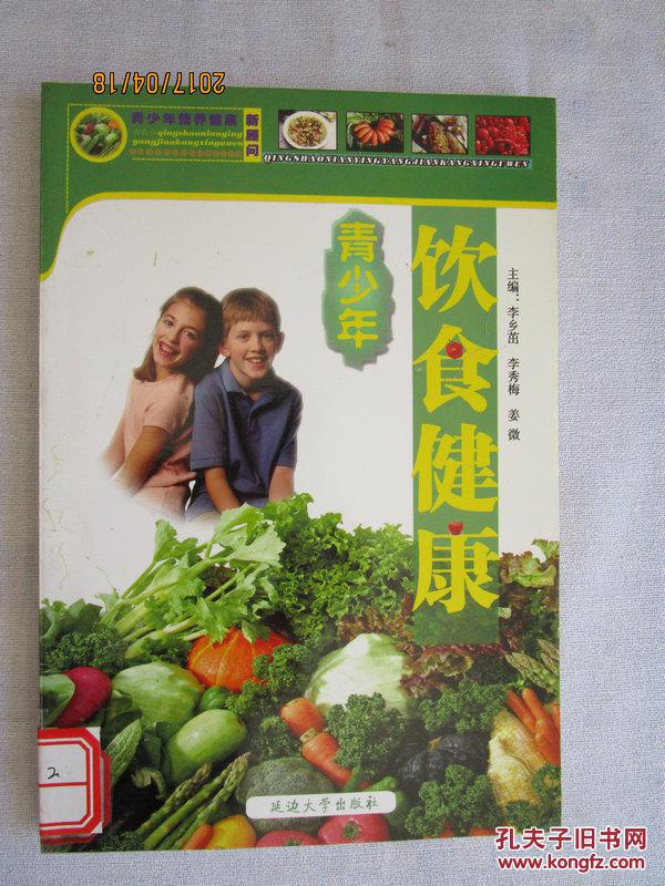 青少年饮食健康