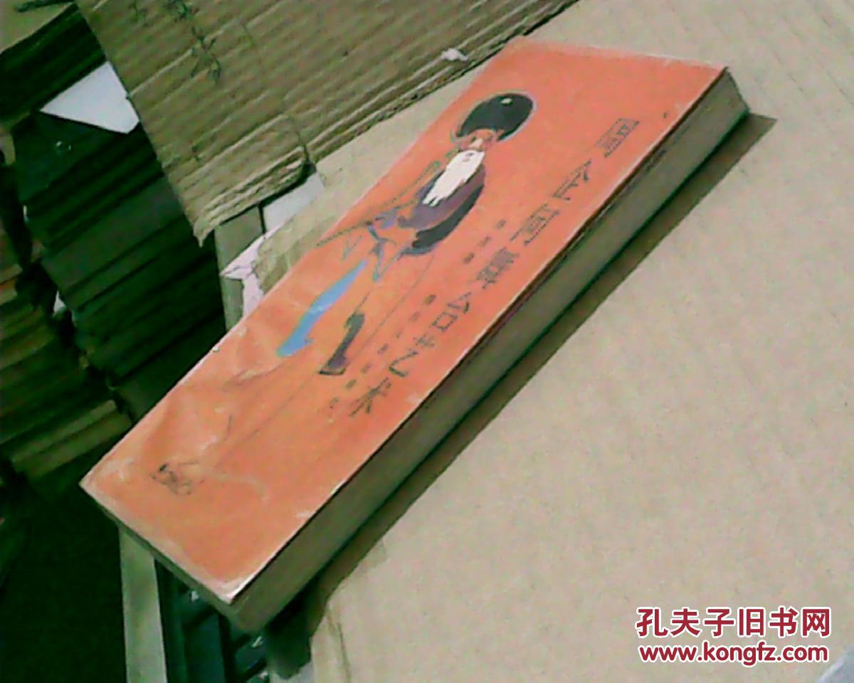 周企何舞台艺术(89年1版1印,满50元免邮费)