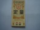 1981年天津市定量棉花票