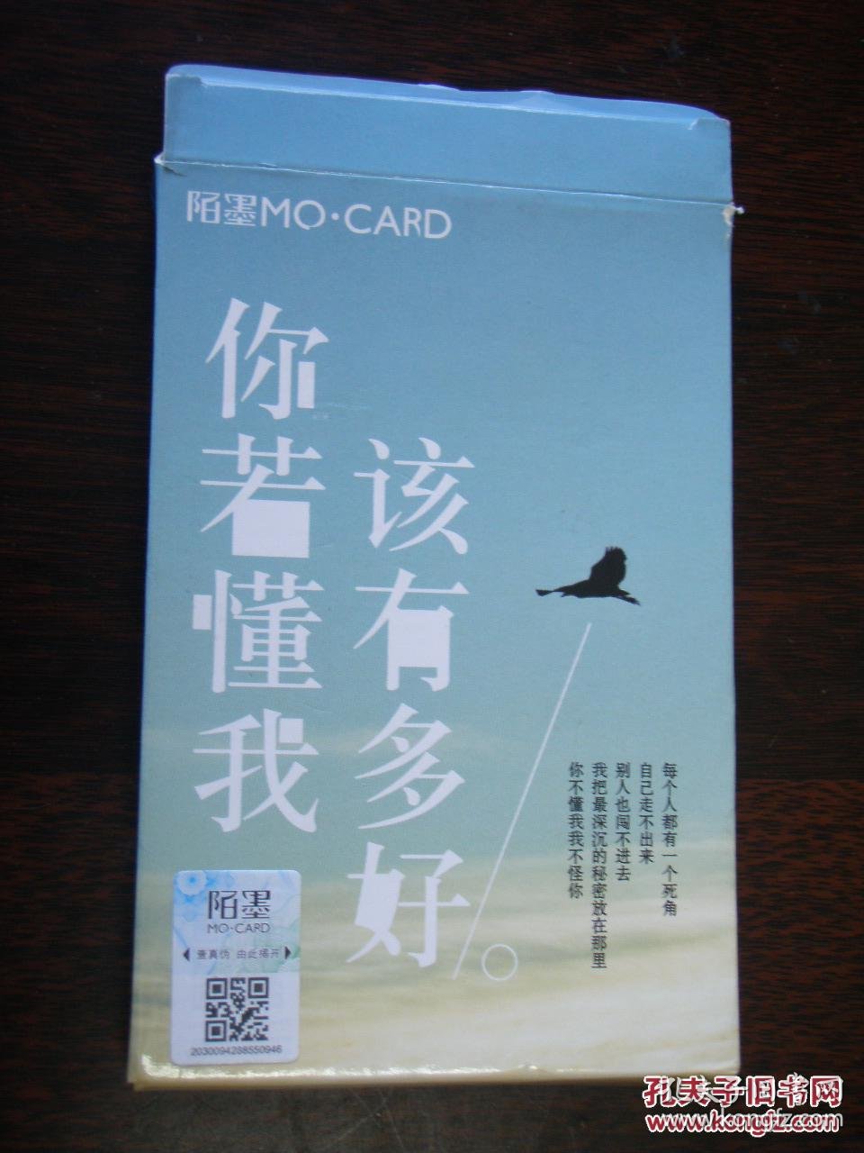 陌墨盒装明信片《你若懂我该有多好》30缺2张