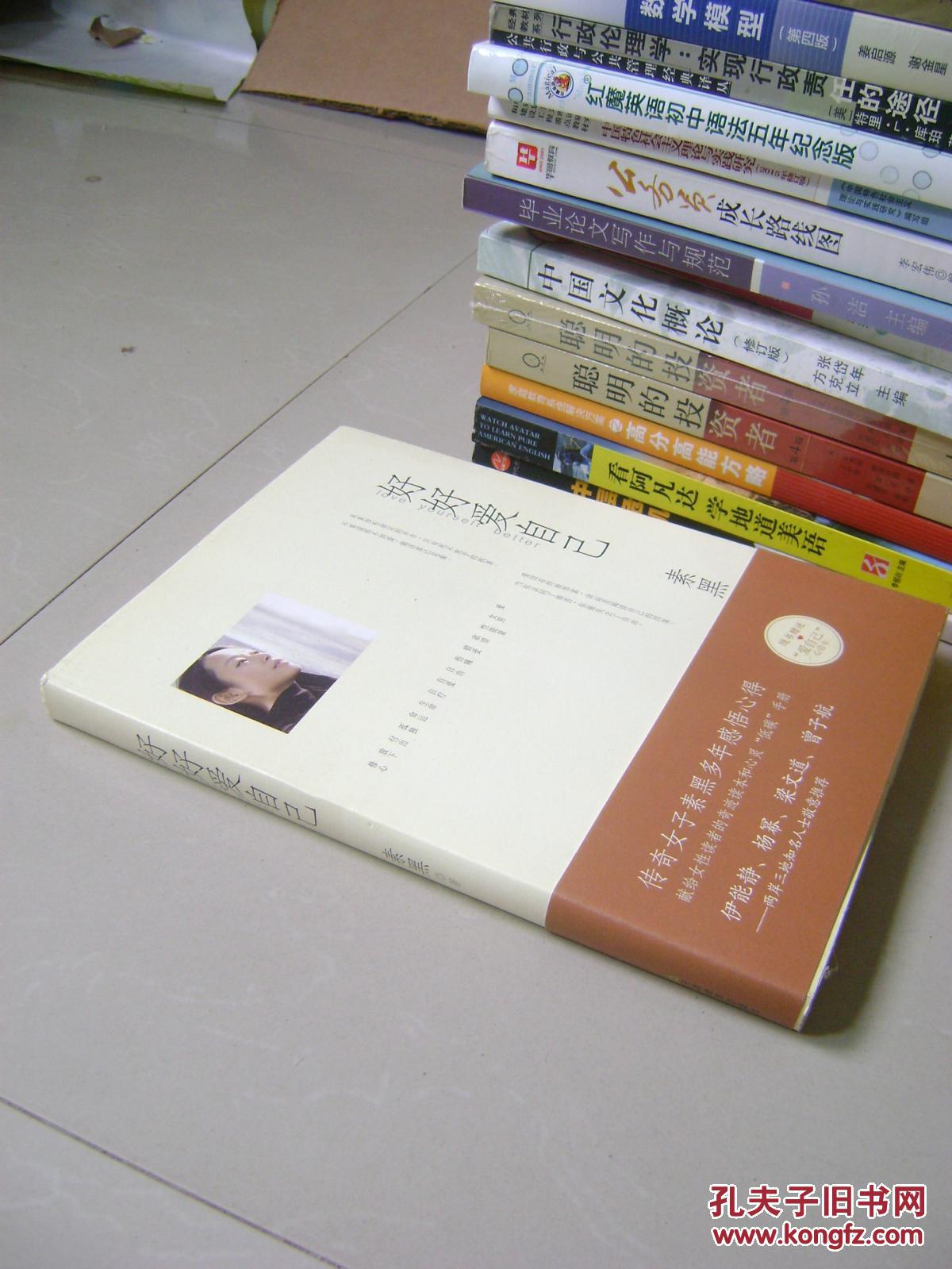 好好爱自己 素黑著