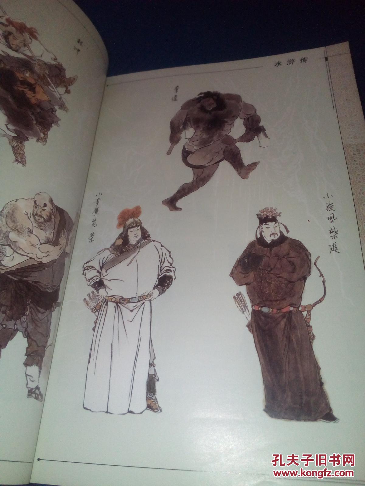 水浒传_(明)施耐庵,(明)罗贯中原著_孔夫子旧书网