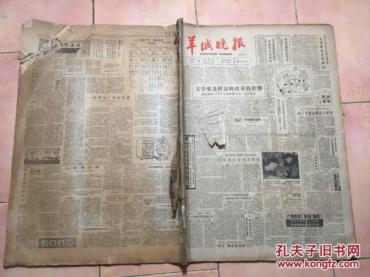羊城晚报1984年2月,6月,7月,8月,9月,10月,11