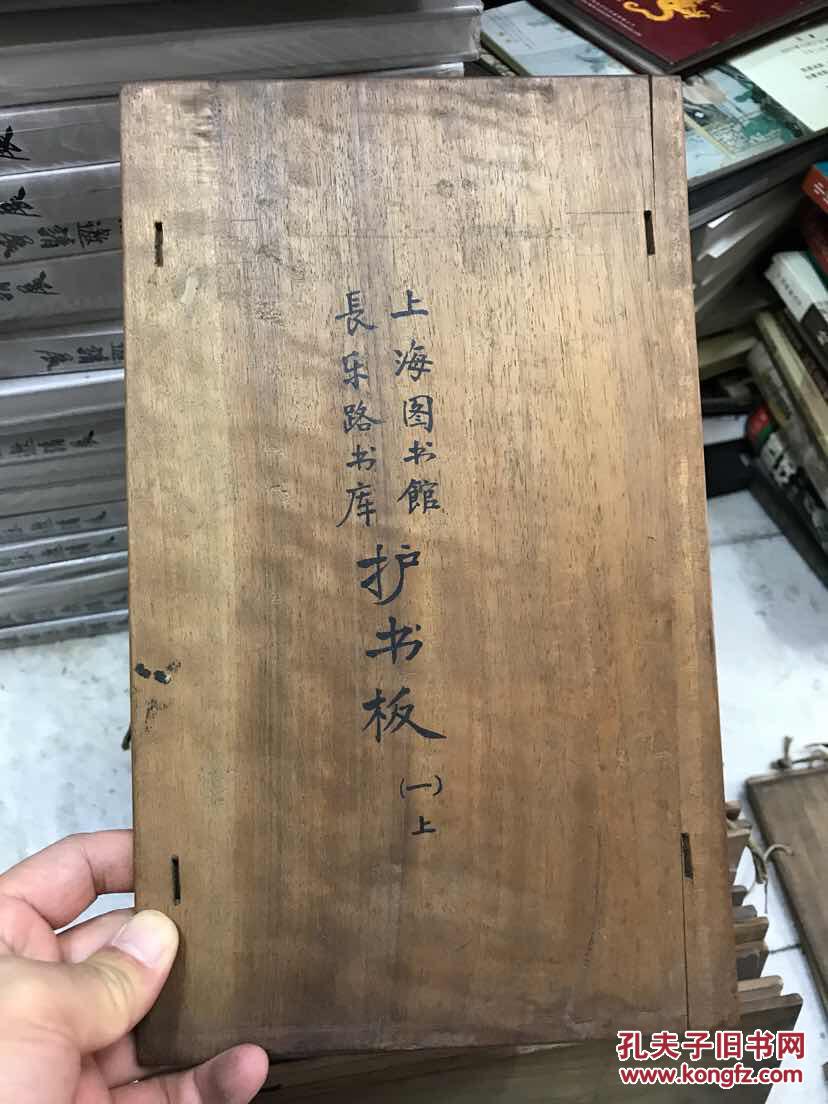 解放前后上海图书馆护书板完整成套平均400一副
