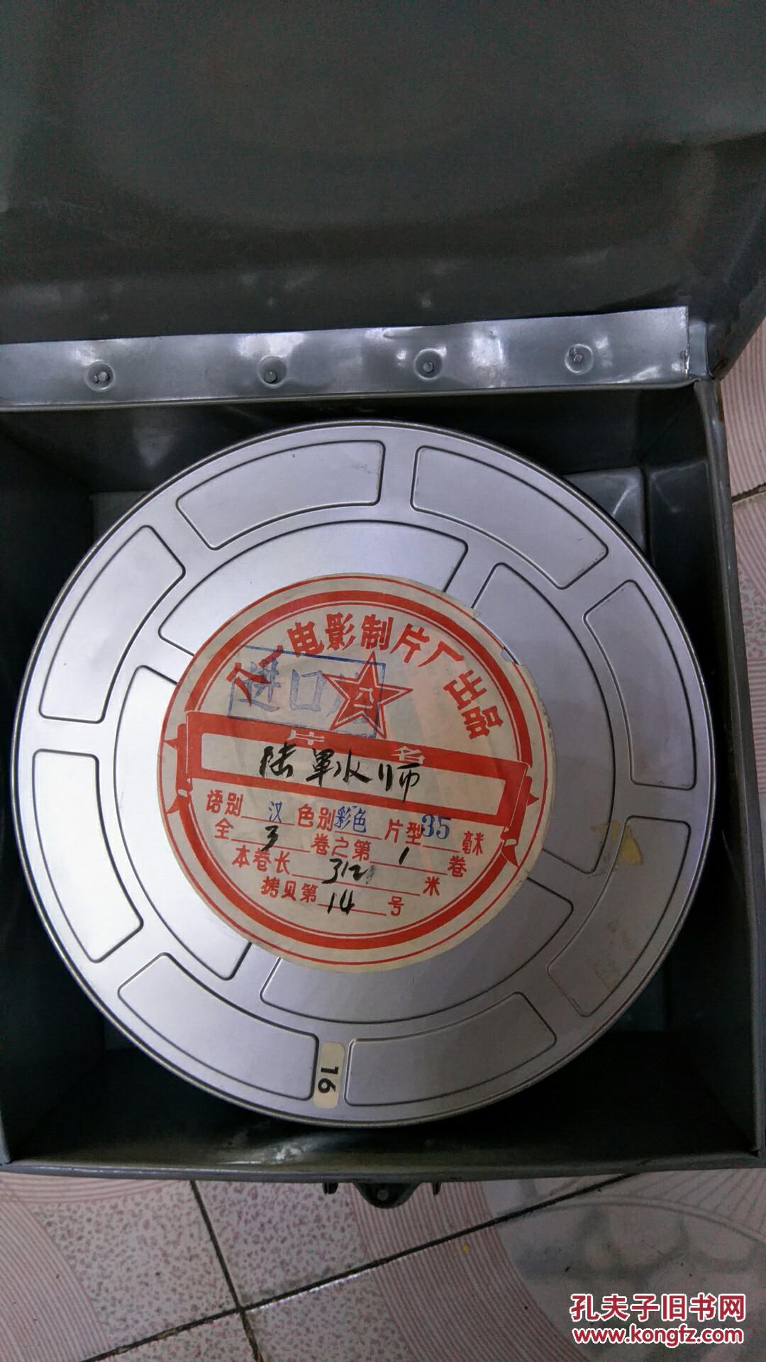 电影片子胶片《陆军水师》八一电影制片厂出品共三盒三卷