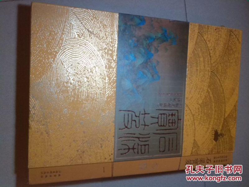 石渠宝笈 初编一 第一本 4