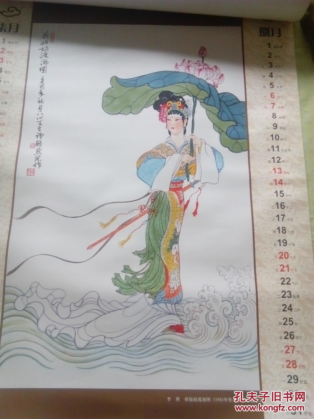2005李燕人物画专辑挂历