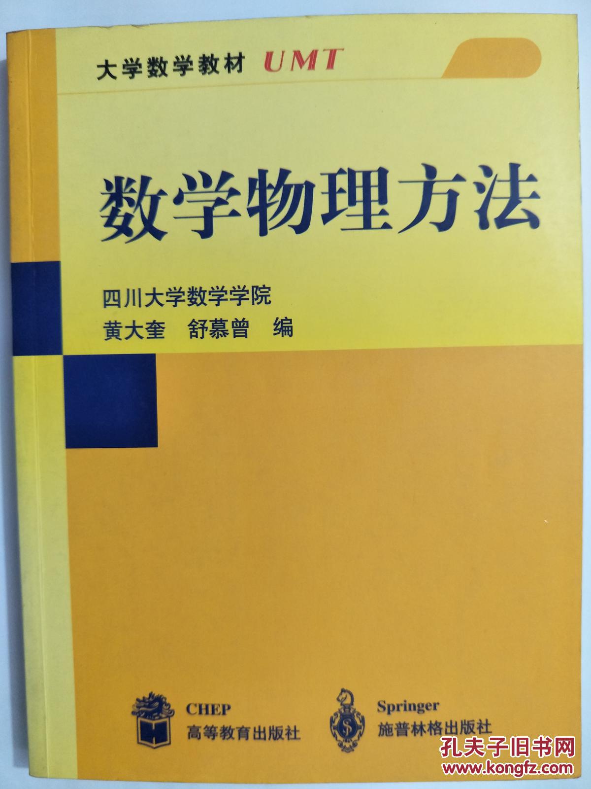 数学物理方法