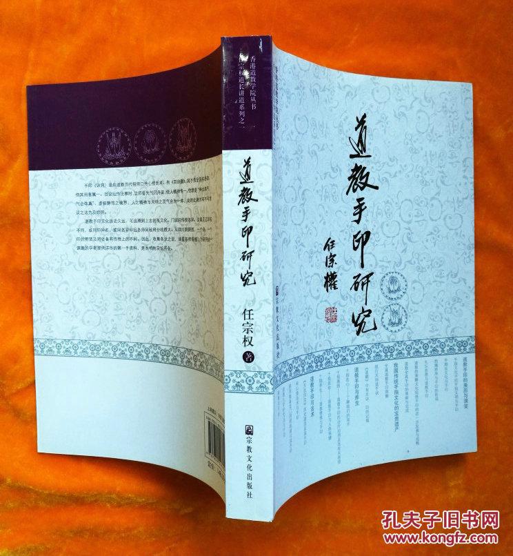 任宗权道长讲道系列之一:道教手印研究(再版增补 全书拍摄 线描手印