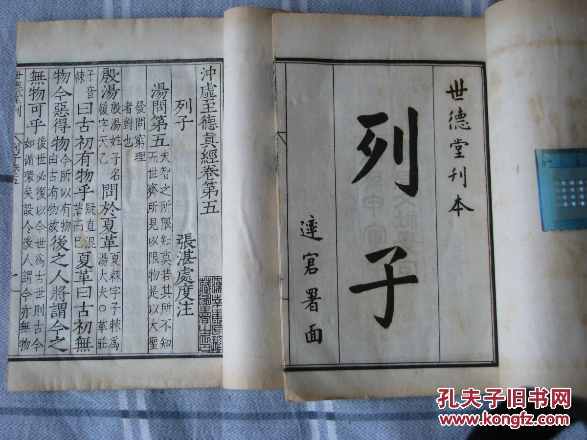 列子 拍品编号:29379717