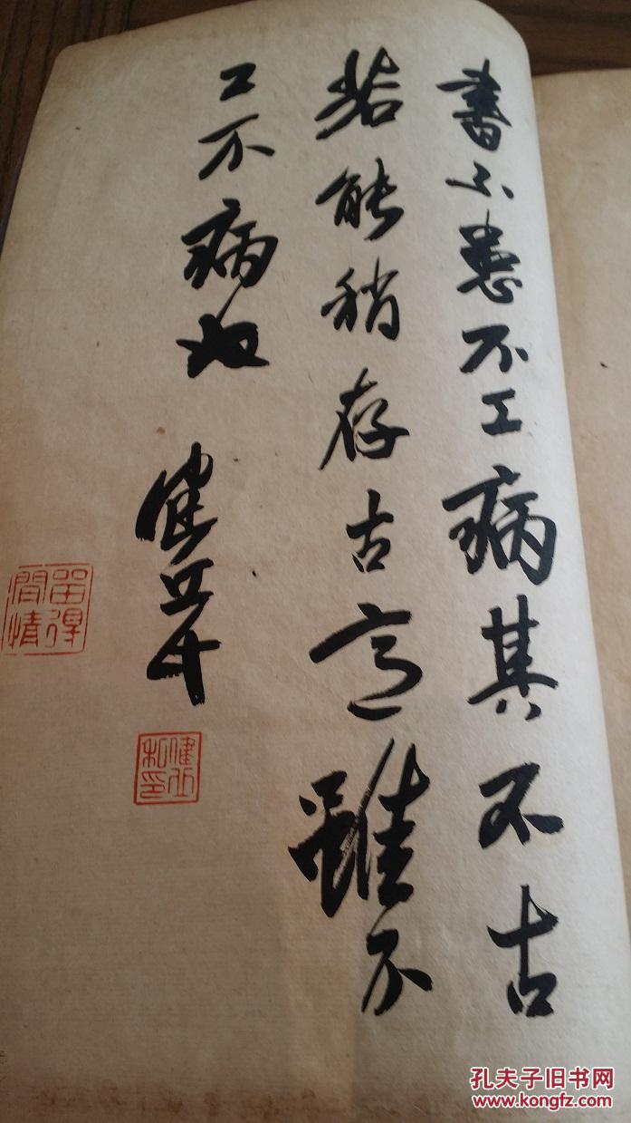 民国珂罗版影印本《南唐李后主墨迹》线装一册全 内有佚名毛笔批点