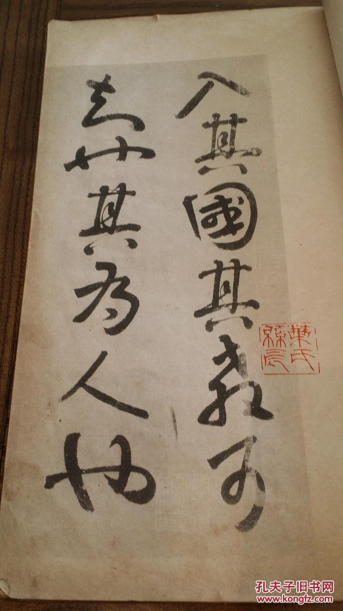 民国珂罗版影印本《南唐李后主墨迹》线装一册全 内有佚名毛笔批点