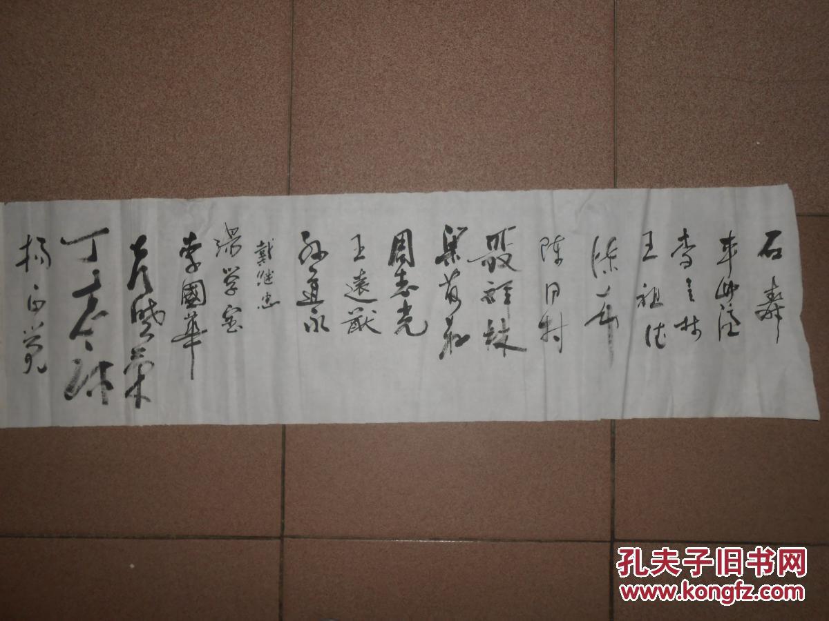 镇江本地名人签名长卷 镇江十老多人中书协会员李宗海中国美术家协会