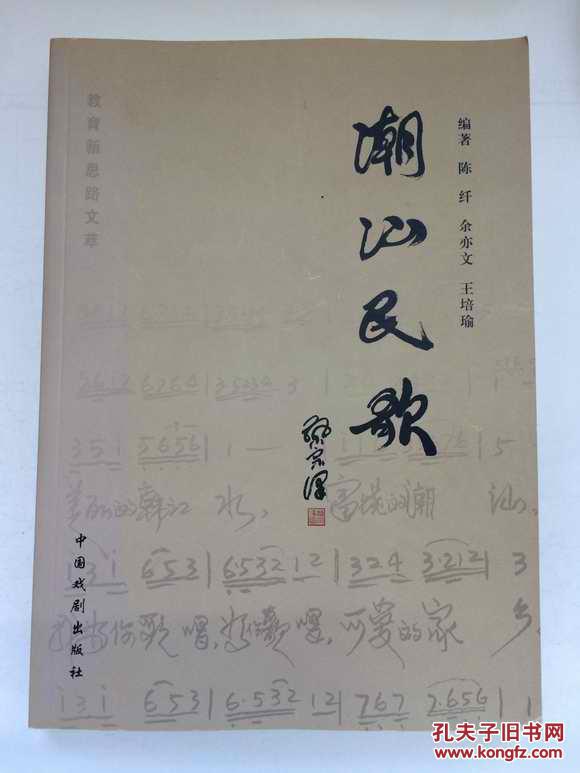潮汕民歌内有潮汕民间歌仔童谣歌册等方言歌渔歌山歌畲歌有曲谱和唱词