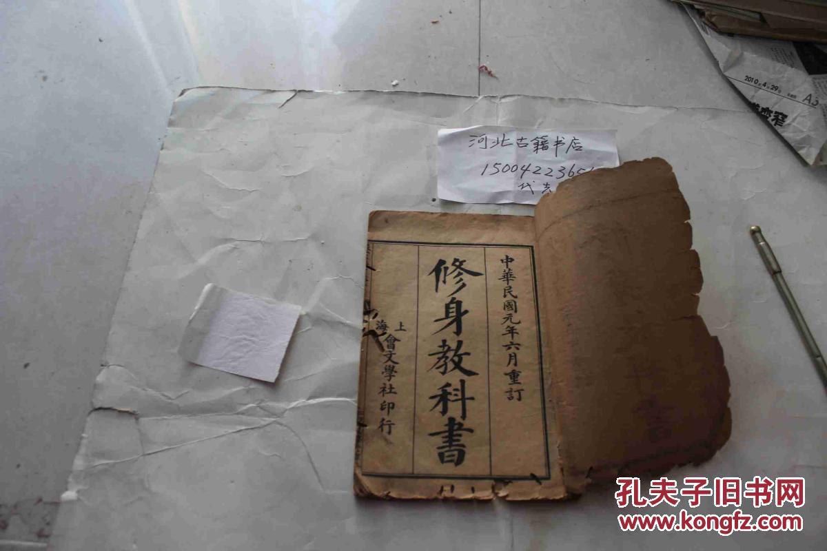 最新女子初等小学修身教科书第四册 民国二年线装石印一文一图 孔夫子旧书网 最新女子初等小学修身教科书第四册 民国二年线装石印一文一图 孔夫子旧书网