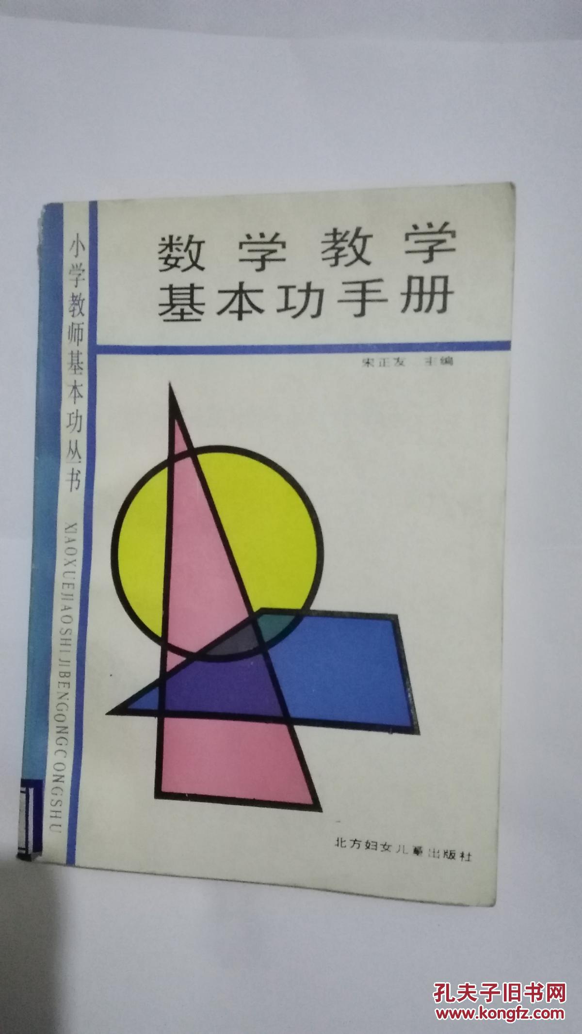 数学教学基本功手册