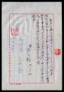 国民党元老-陈立夫亲署并钤印“可79.7.28”、熊先举批示、张光耀发放新来司机房明德津贴请示报告，书于中华文化复兴运动推行委员会便笺纸上，13X19厘米。附送司机房明德1990.08收条1张。