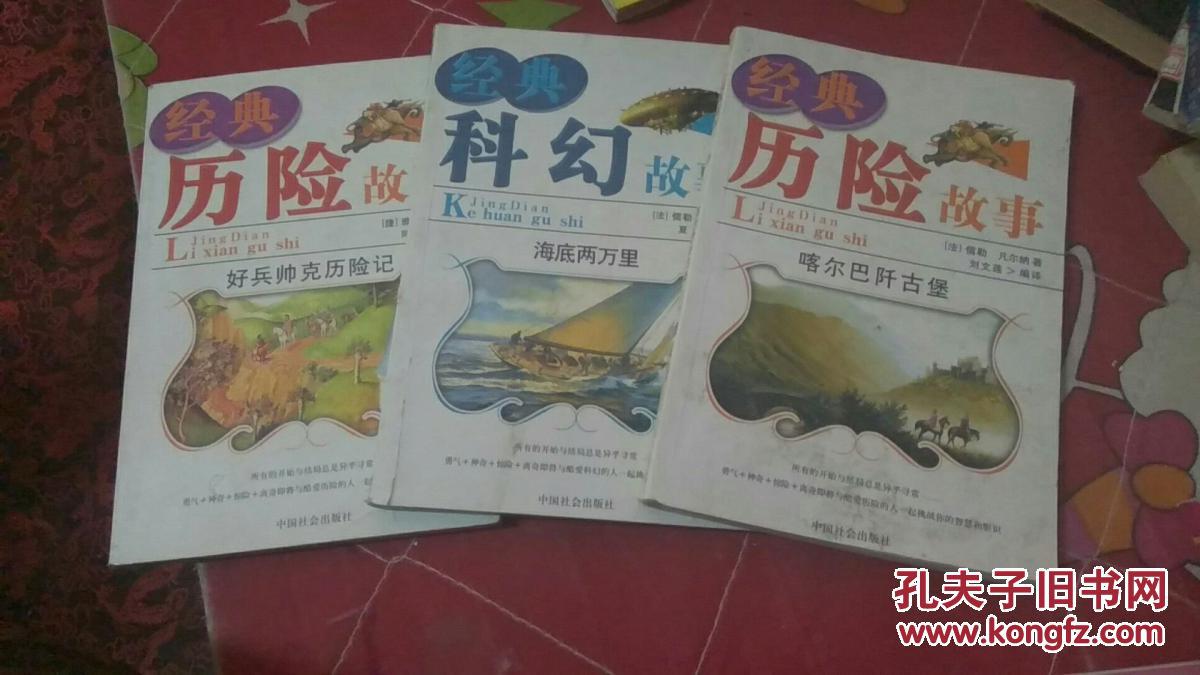 经典科幻故事2 海底两万里