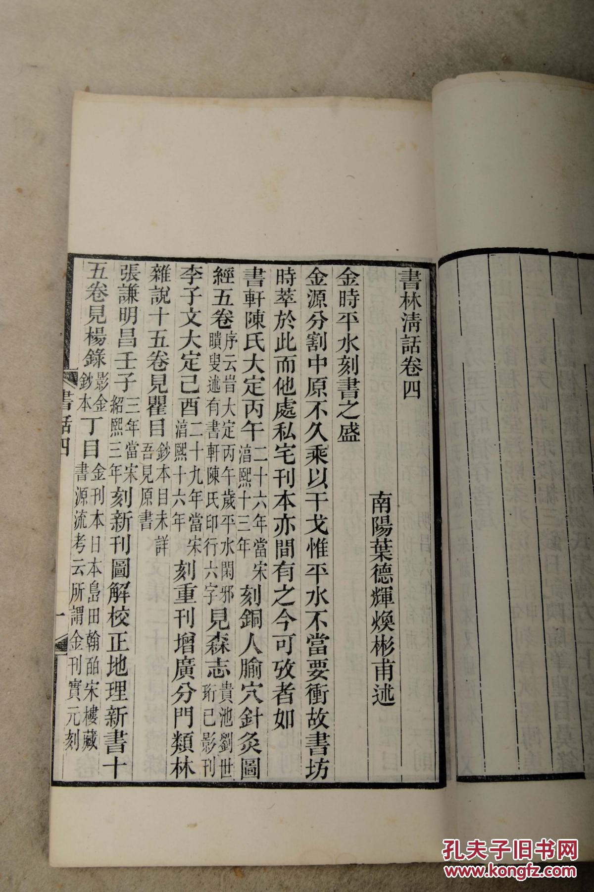 【古籍版本名著】【书林清话】叶德辉观古堂刻本,原装十卷原装四厚册