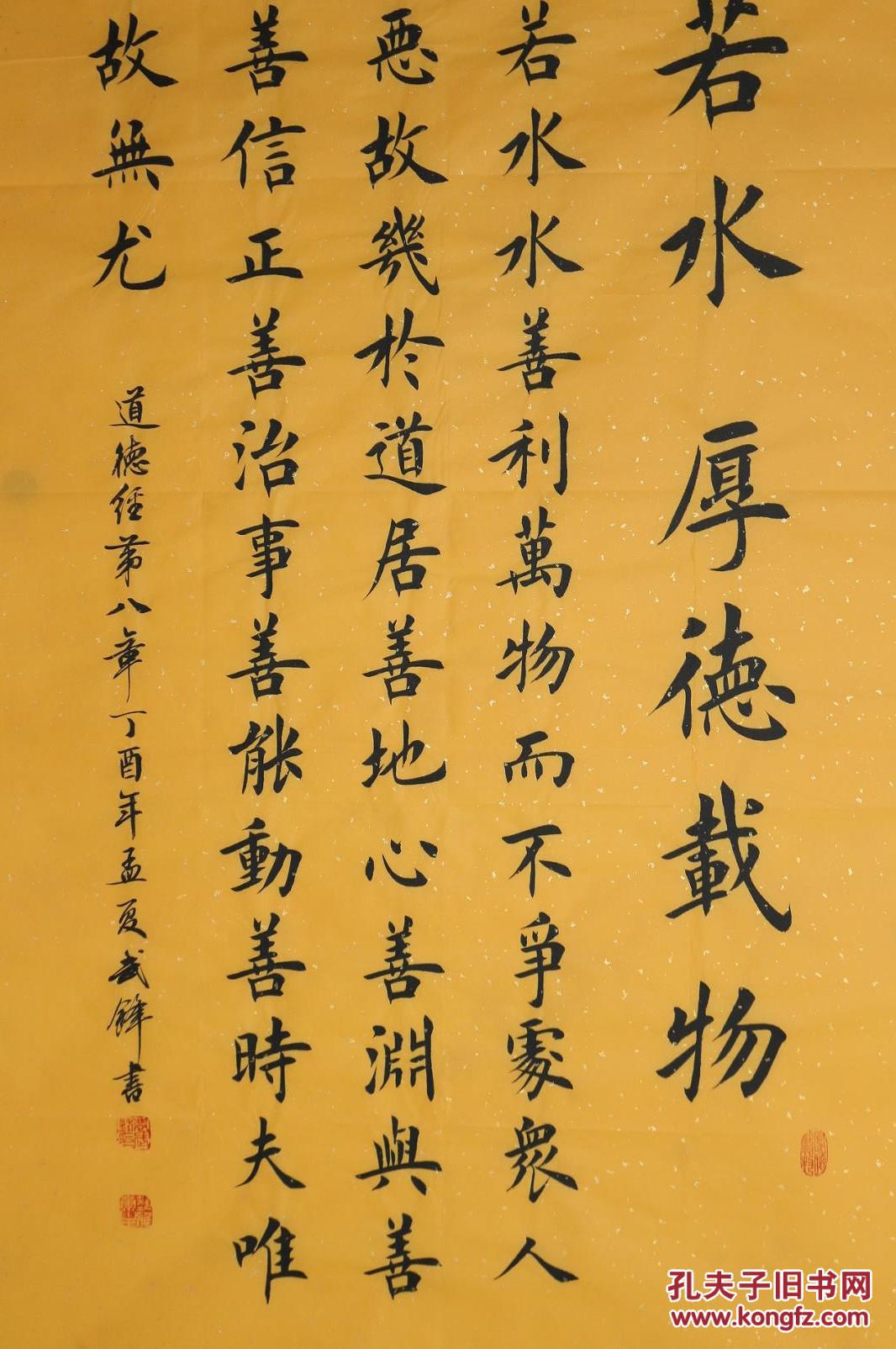 湖南省书法家协会楷书创作委员会成员裴老师四尺整张书法作品