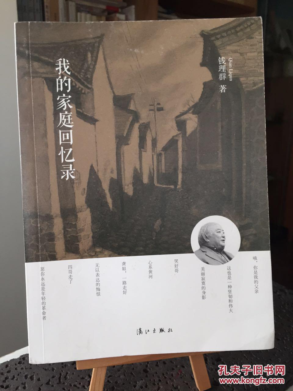 我的家庭回忆录