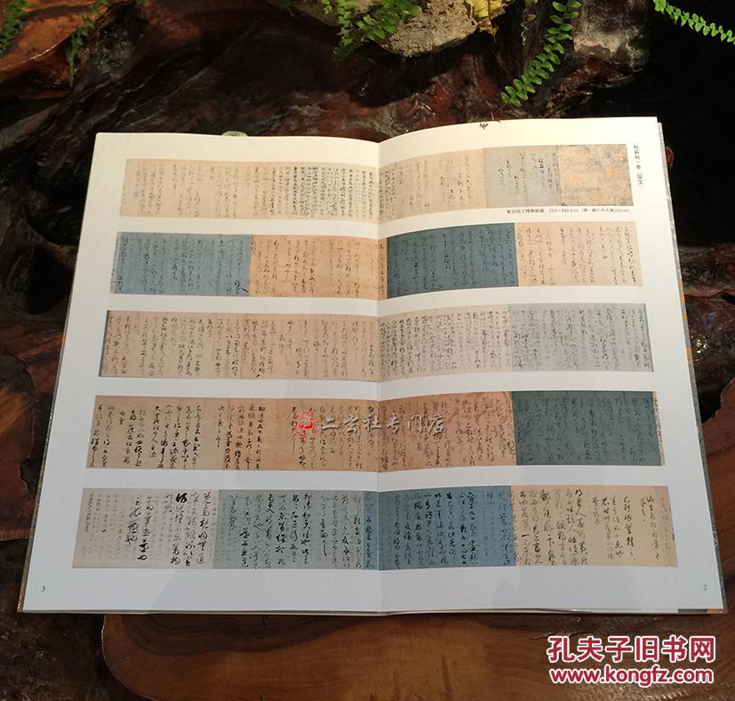 现货 日本名笔选42【秋萩帖】二玄社原版进口 全彩色精印 贵重资料