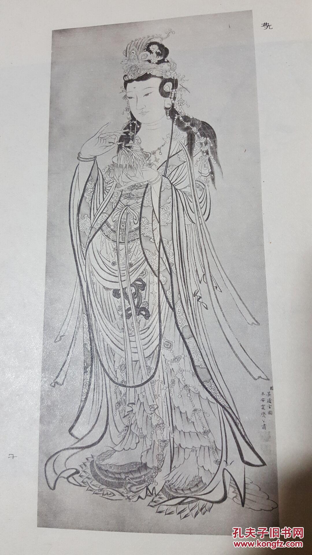 大雅堂出版 京都博物馆藏《森宽斋遗作图录》 拍品编号:24854878