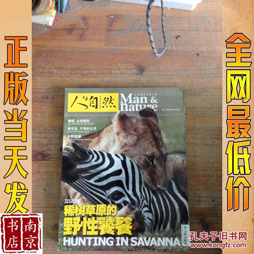 人与自然 2007 8