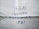 山西省汾阳县1956——1957防治江铃虫工作计划（草案）