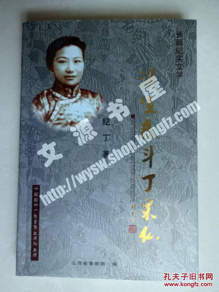 须生泰斗丁果仙