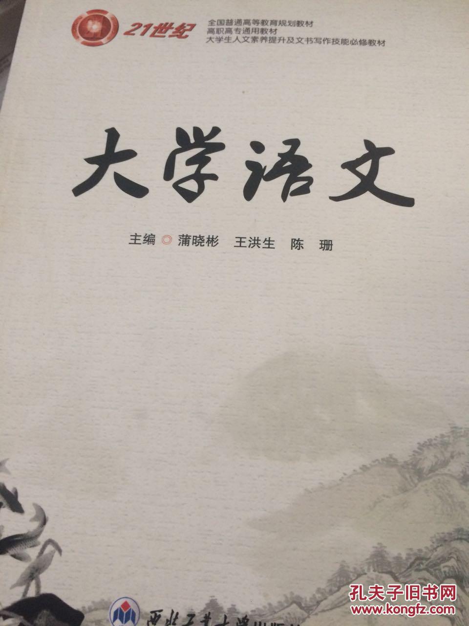 大學語文m3414