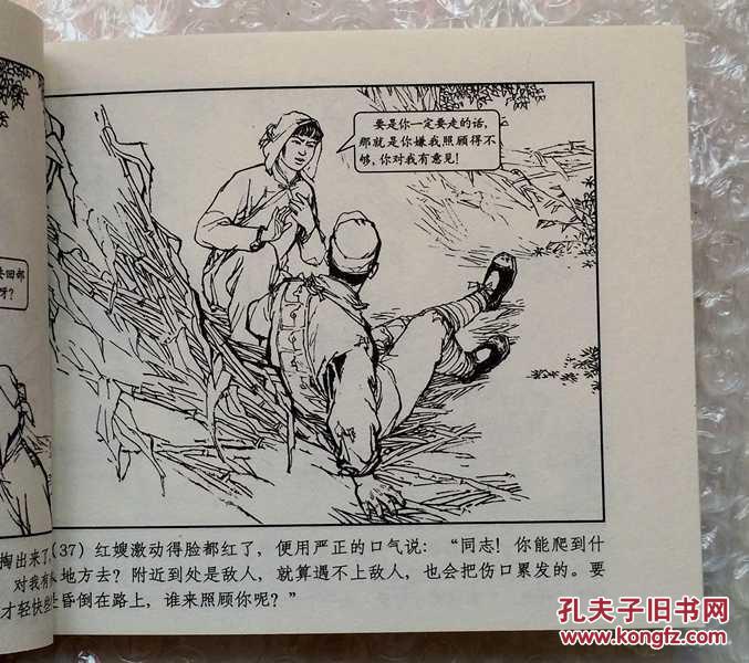 连环画-红嫂