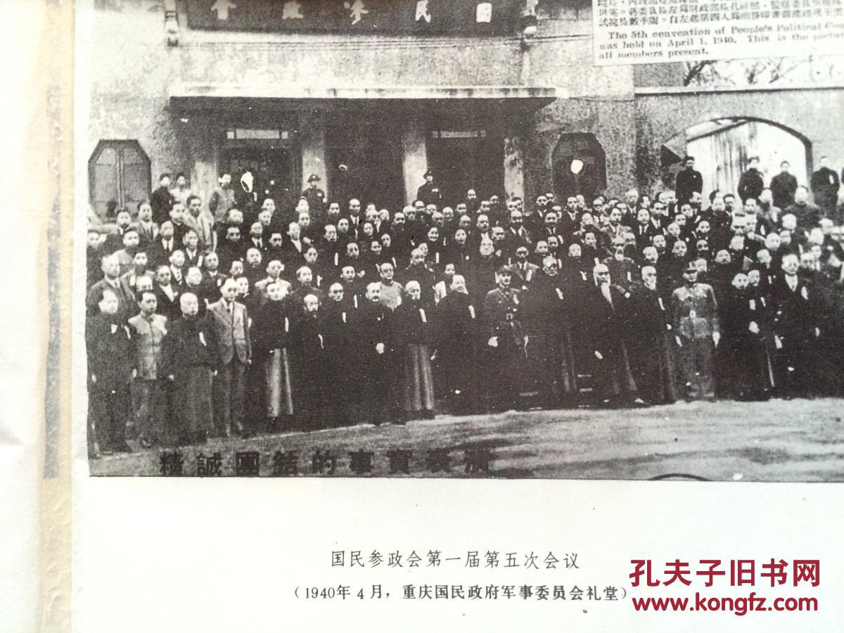 国民参政会纪实续编19381948武汉重庆南京
