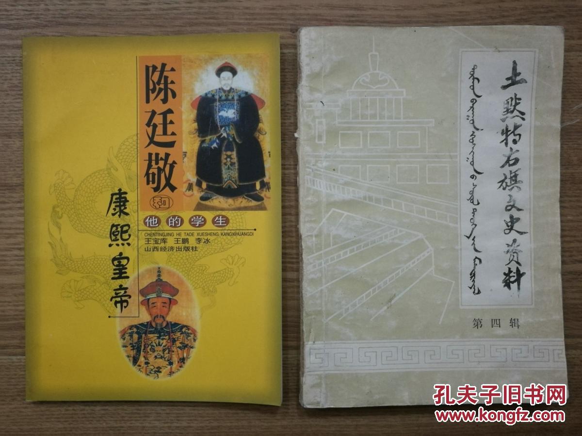 陈延敬和他的学生康熙皇帝