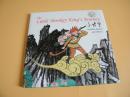 西游记译版 英文原版 The Little Monkey King's Journey: Retold in English and Chin Li Jian（小悟空）。..