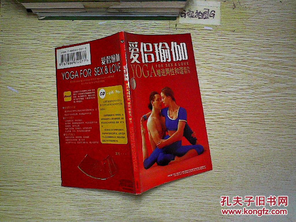 爱侣瑜伽--增进两性和谐 能力 魅力(无cd)
