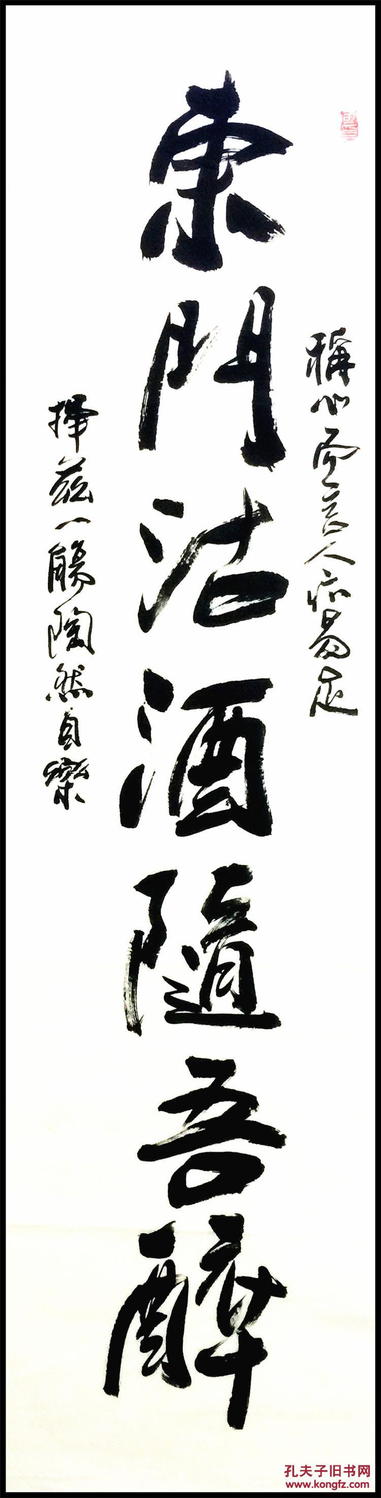 王熹 名人真迹精品书法 四尺对联 东门沽酒随吾醉 未装裱