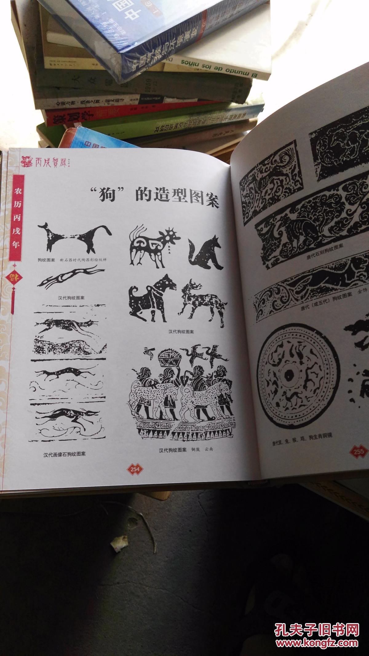 2006丙戊贺岁【16开精装】有外盒