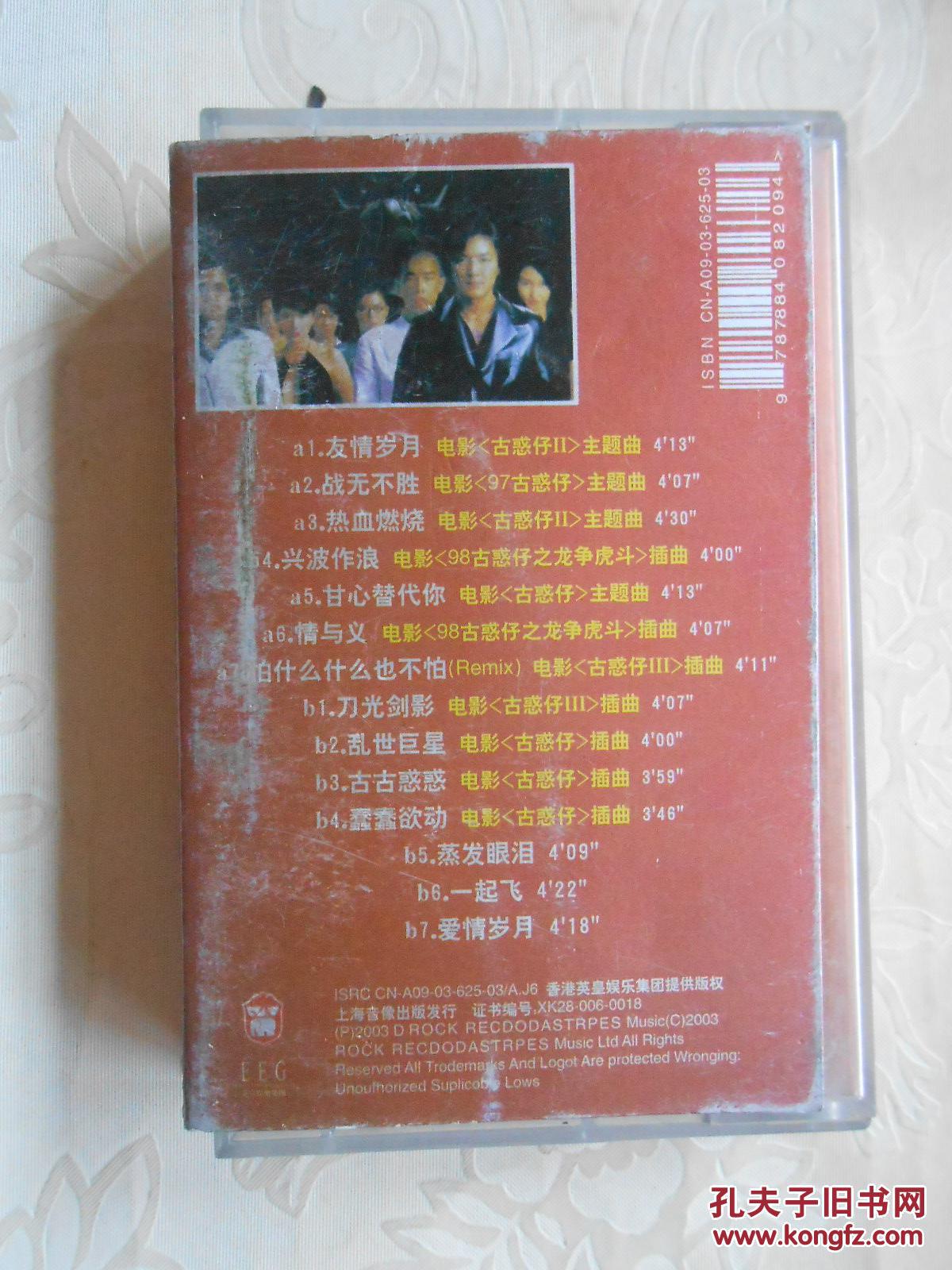 磁带 古惑仔(大结局)