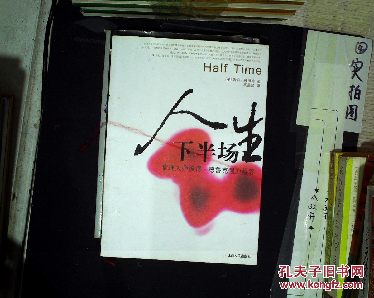 人生下半场 ,.