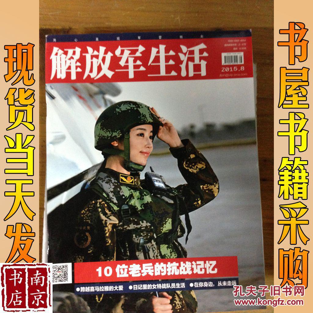 解放军生活 2015 8