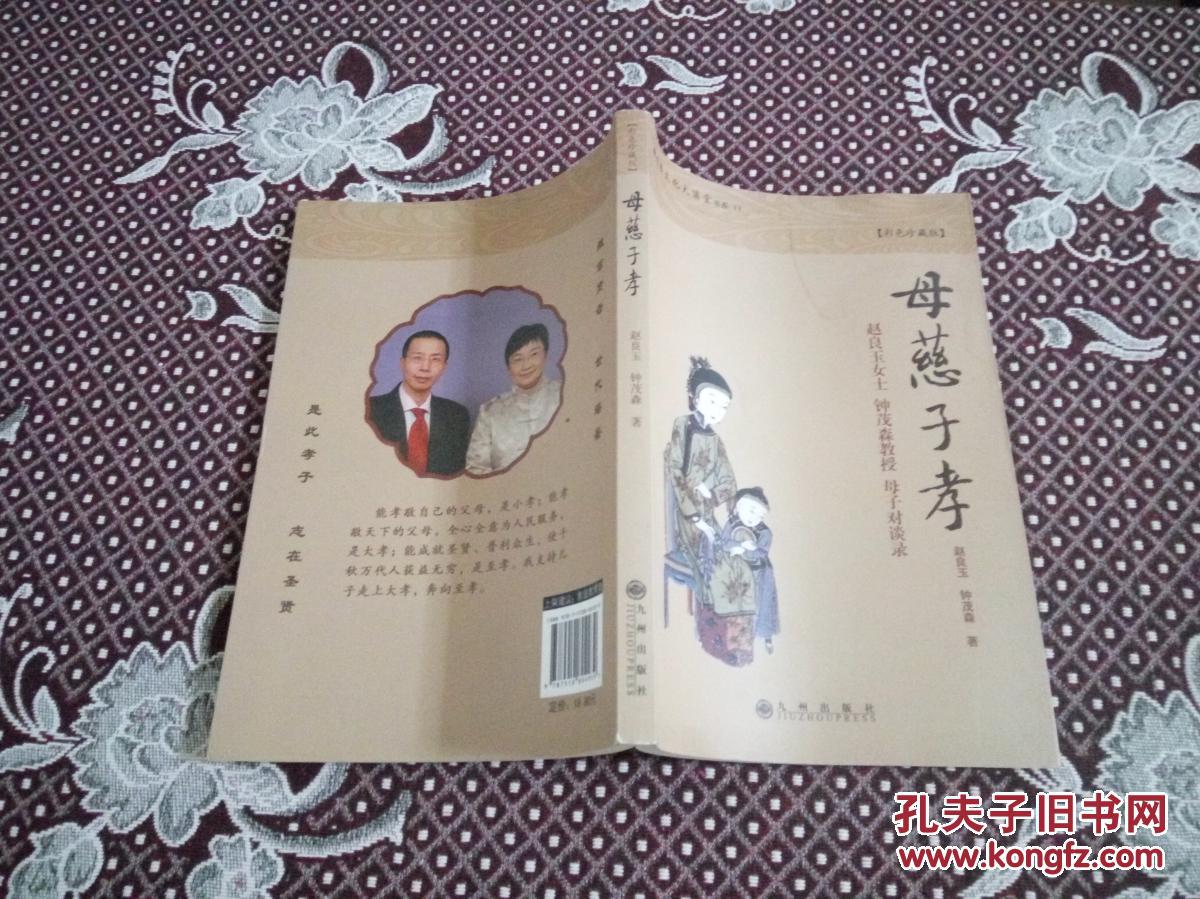 母慈子孝(彩色珍藏版)